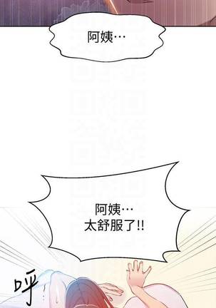 【周六连载】秘密教学（作者：美娜讚 & 鋼鐵王） 第1~56话 Page #357