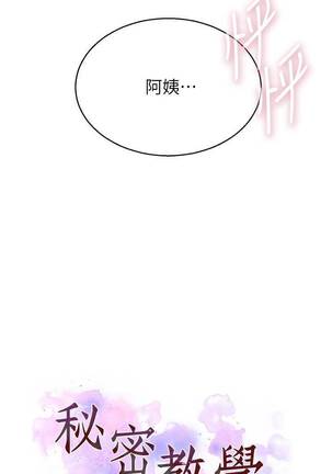 【周六连载】秘密教学（作者：美娜讚 & 鋼鐵王） 第1~56话 Page #26