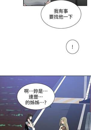 【周六连载】秘密教学（作者：美娜讚 & 鋼鐵王） 第1~56话 Page #175