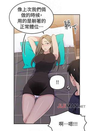 【周六连载】秘密教学（作者：美娜讚 & 鋼鐵王） 第1~56话 Page #171