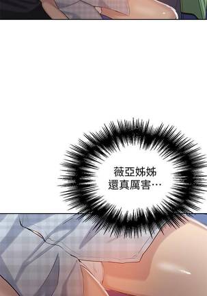【周六连载】秘密教学（作者：美娜讚 & 鋼鐵王） 第1~56话 Page #360