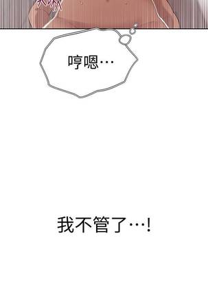 【周六连载】秘密教学（作者：美娜讚 & 鋼鐵王） 第1~56话 Page #214