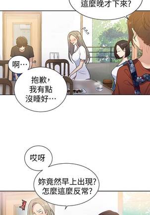 【周六连载】秘密教学（作者：美娜讚 & 鋼鐵王） 第1~56话 Page #96