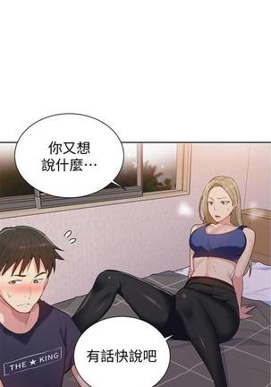 【周六连载】秘密教学（作者：美娜讚 & 鋼鐵王） 第1~56话 Page #75