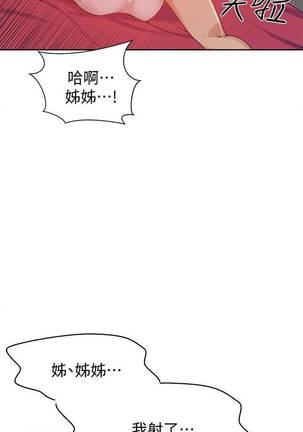 【周六连载】秘密教学（作者：美娜讚 & 鋼鐵王） 第1~56话 Page #166