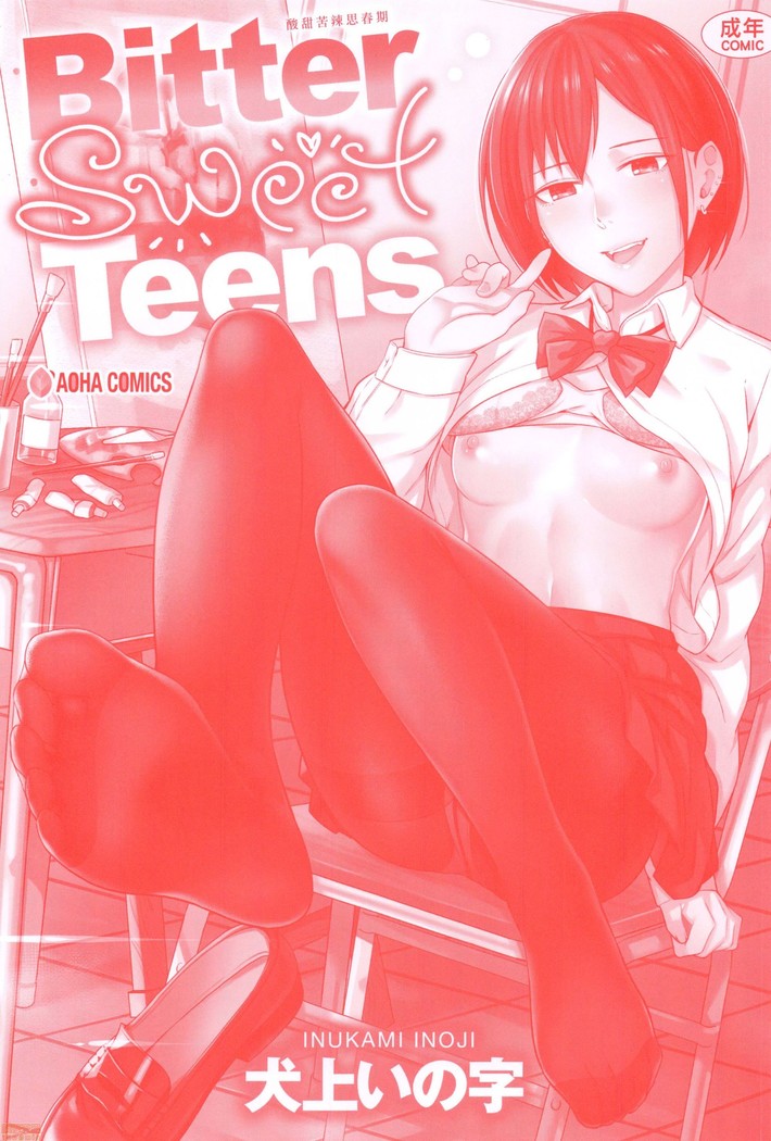 Bitter Sweet Teens