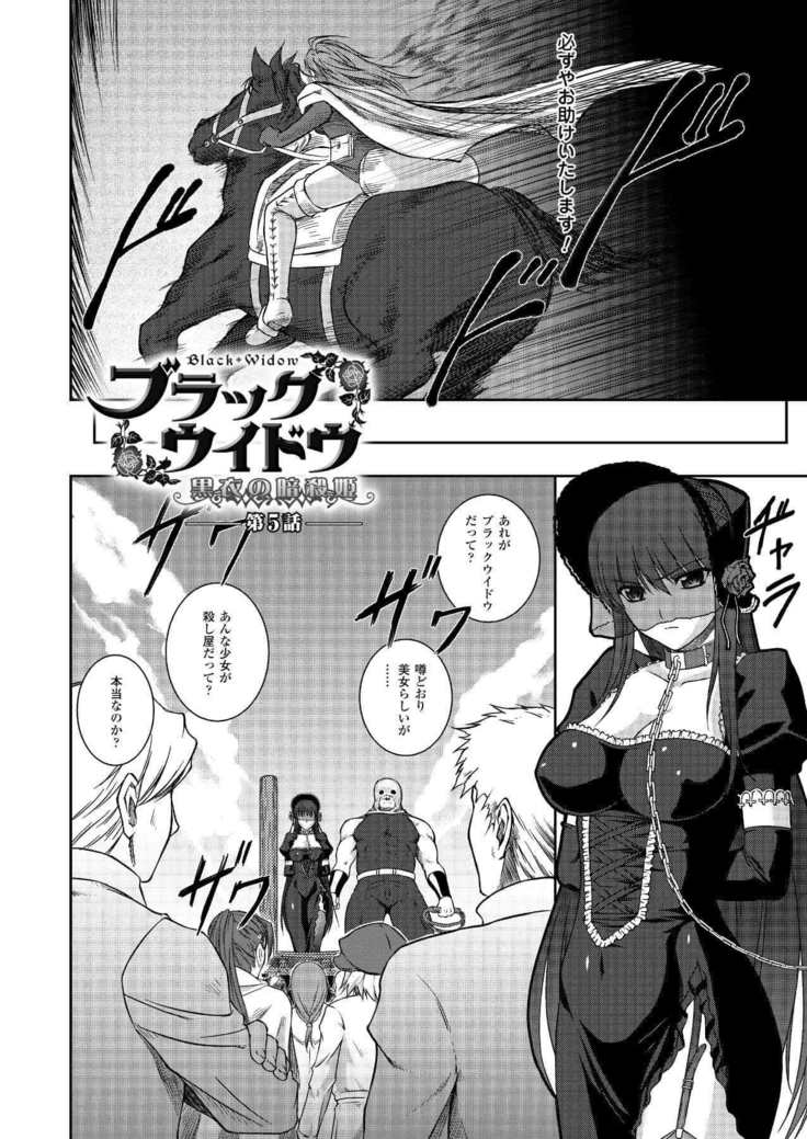 Black Widow Chapter Complete
