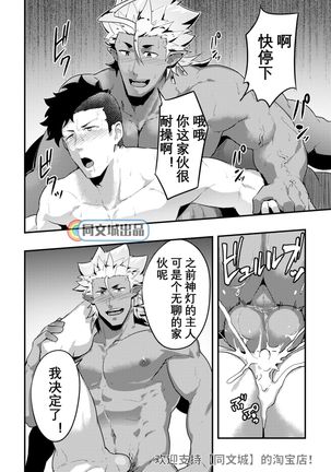 Isekai! 4 | 異世界! 4 Page #28