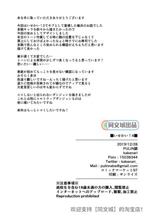 Isekai! 4 | 異世界! 4 Page #34