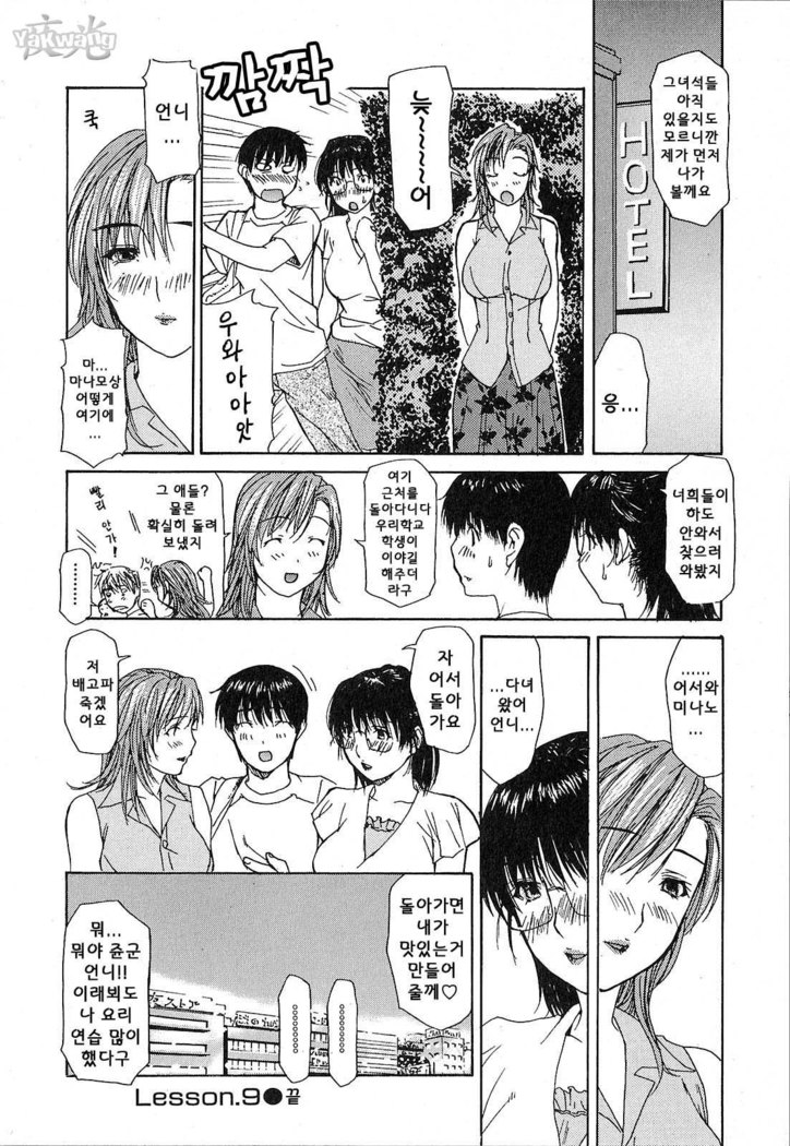Tonari no Minano Sensei | 이웃의 미나노선생
