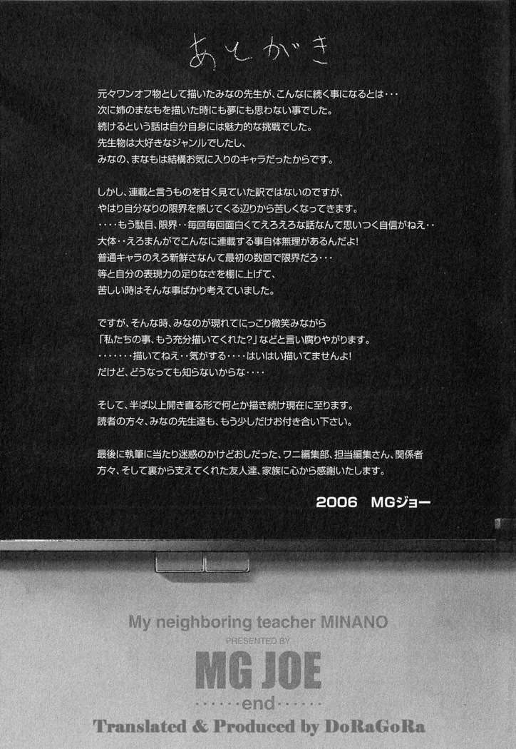 Tonari no Minano Sensei | 이웃의 미나노선생