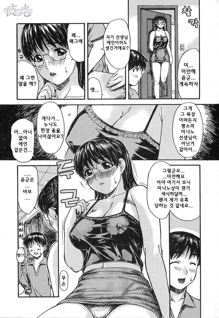 Tonari no Minano Sensei | 이웃의 미나노선생