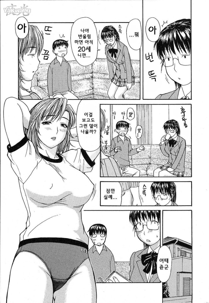 Tonari no Minano Sensei | 이웃의 미나노선생