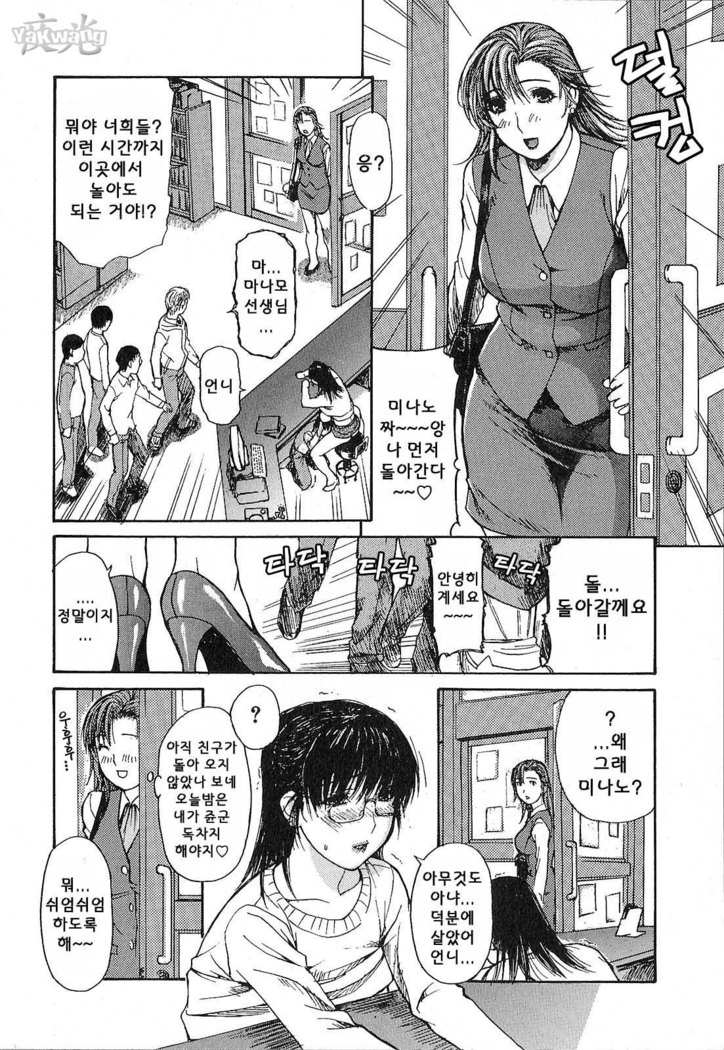 Tonari no Minano Sensei | 이웃의 미나노선생
