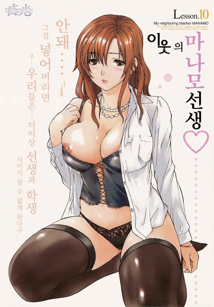 Tonari no Minano Sensei | 이웃의 미나노선생