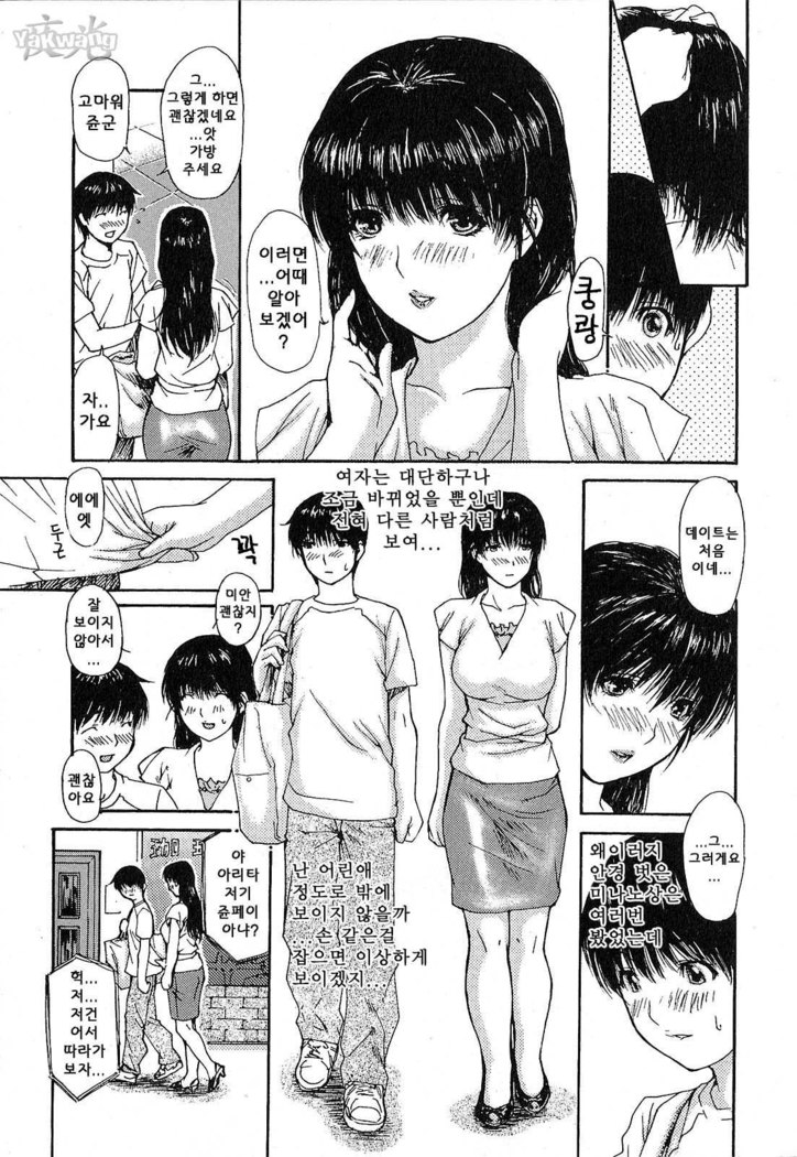 Tonari no Minano Sensei | 이웃의 미나노선생