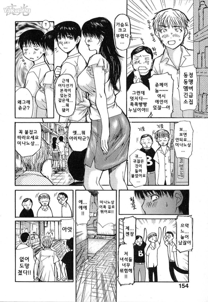 Tonari no Minano Sensei | 이웃의 미나노선생