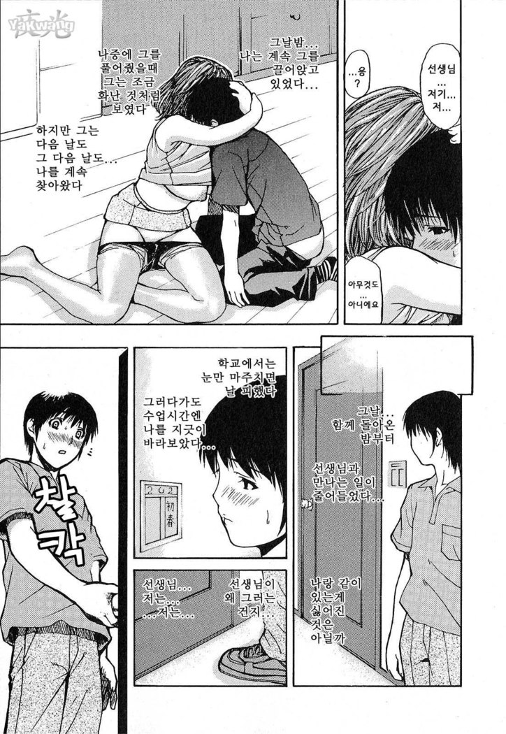 Tonari no Minano Sensei | 이웃의 미나노선생