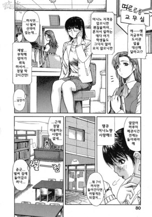 Tonari no Minano Sensei | 이웃의 미나노선생 - Page 86