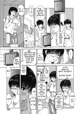 Tonari no Minano Sensei | 이웃의 미나노선생 - Page 157