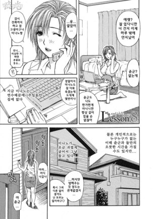 Tonari no Minano Sensei | 이웃의 미나노선생 - Page 133