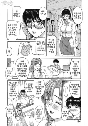 Tonari no Minano Sensei | 이웃의 미나노선생 - Page 140