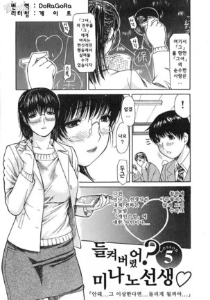Tonari no Minano Sensei | 이웃의 미나노선생 - Page 85