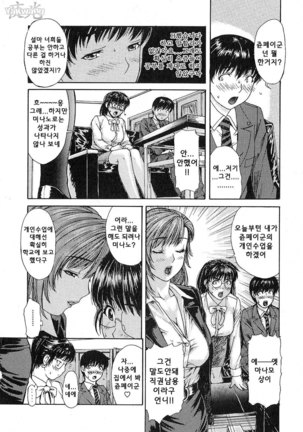 Tonari no Minano Sensei | 이웃의 미나노선생 - Page 34