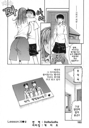Tonari no Minano Sensei | 이웃의 미나노선생 - Page 198
