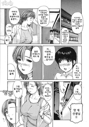 Tonari no Minano Sensei | 이웃의 미나노선생 - Page 179