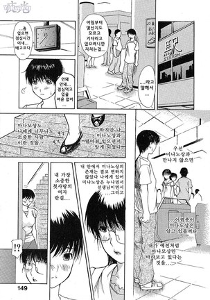 Tonari no Minano Sensei | 이웃의 미나노선생 - Page 155