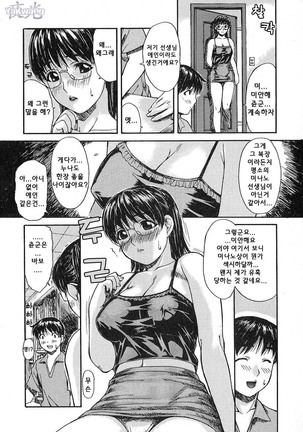 Tonari no Minano Sensei | 이웃의 미나노선생 - Page 16