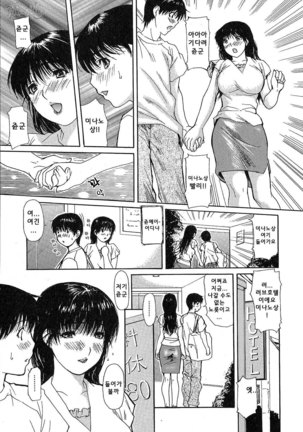Tonari no Minano Sensei | 이웃의 미나노선생 - Page 161