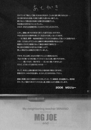 Tonari no Minano Sensei | 이웃의 미나노선생 Page #199