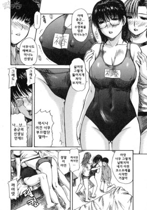 Tonari no Minano Sensei | 이웃의 미나노선생 - Page 78