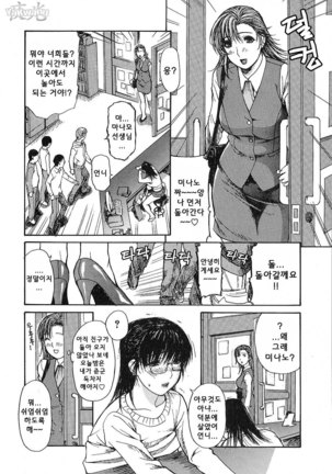 Tonari no Minano Sensei | 이웃의 미나노선생 - Page 96