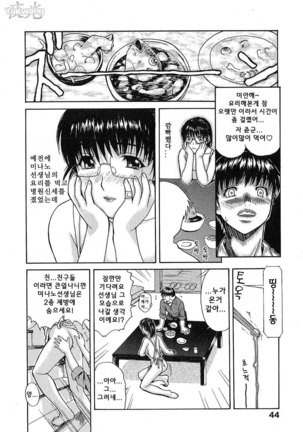 Tonari no Minano Sensei | 이웃의 미나노선생 - Page 50