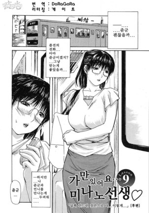 Tonari no Minano Sensei | 이웃의 미나노선생 - Page 154