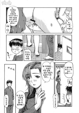 Tonari no Minano Sensei | 이웃의 미나노선생 - Page 65