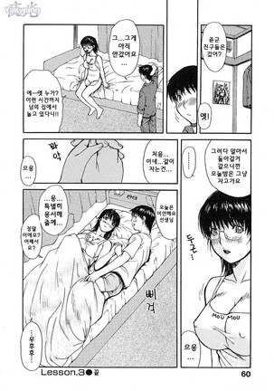 Tonari no Minano Sensei | 이웃의 미나노선생 Page #66