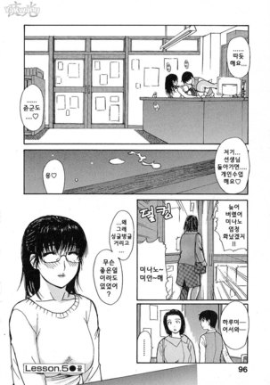 Tonari no Minano Sensei | 이웃의 미나노선생 - Page 102