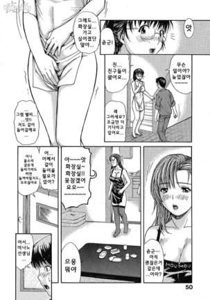 Tonari no Minano Sensei | 이웃의 미나노선생 - Page 56