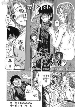 Tonari no Minano Sensei | 이웃의 미나노선생 - Page 134