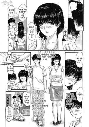 Tonari no Minano Sensei | 이웃의 미나노선생 - Page 159