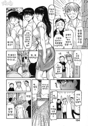 Tonari no Minano Sensei | 이웃의 미나노선생 - Page 160