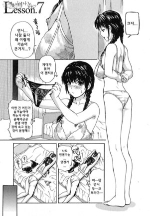 Tonari no Minano Sensei | 이웃의 미나노선생 - Page 121