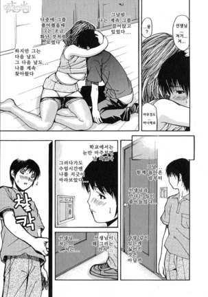 Tonari no Minano Sensei | 이웃의 미나노선생 - Page 185
