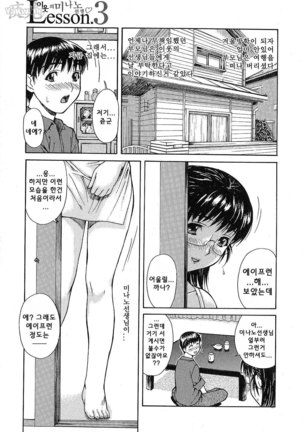 Tonari no Minano Sensei | 이웃의 미나노선생 - Page 47