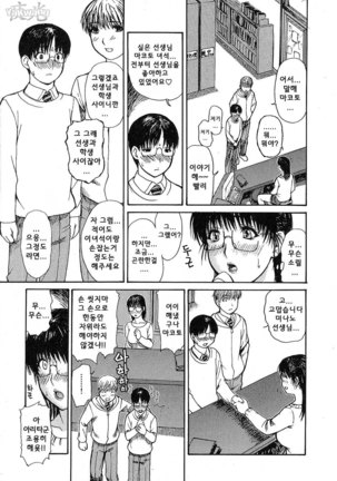 Tonari no Minano Sensei | 이웃의 미나노선생 - Page 91