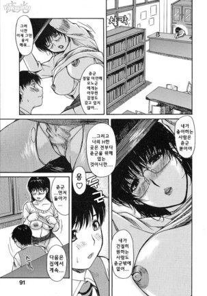Tonari no Minano Sensei | 이웃의 미나노선생 - Page 97
